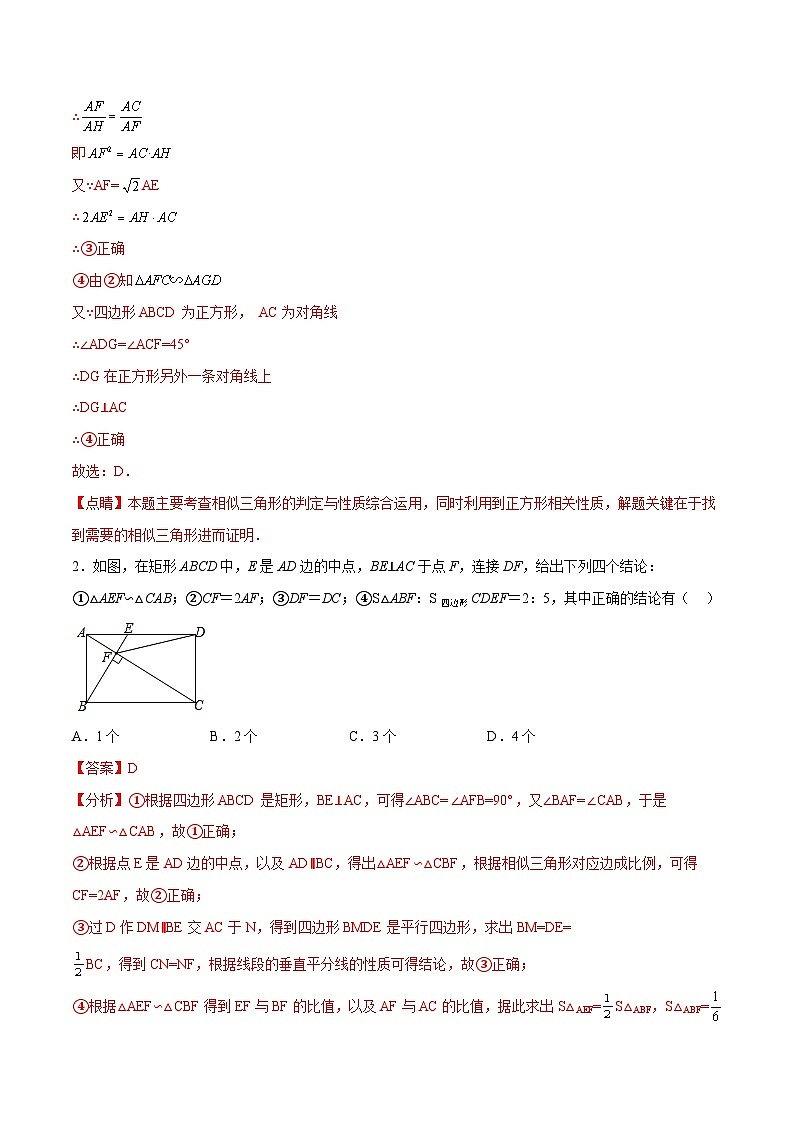 最新中考数学难点突破与经典模型精讲练  专题12 相似三角形中的旋转型相似模型 （全国通用）03