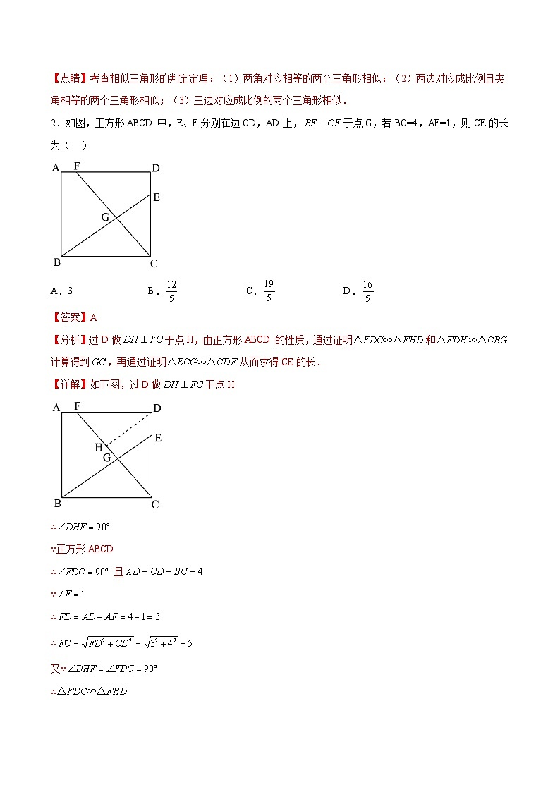最新中考数学难点突破与经典模型精讲练  专题13 相似三角形中的母子型相似模型 （全国通用）03