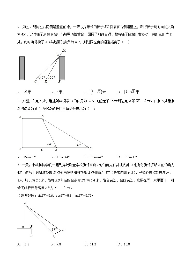 专题15 解直角三角形中的母抱子模型(原卷版)第2页