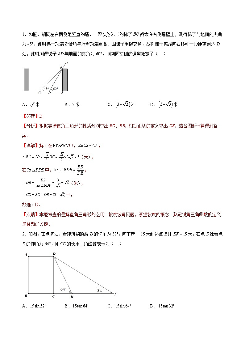 专题15 解直角三角形中的母抱子模型(解析版)第2页