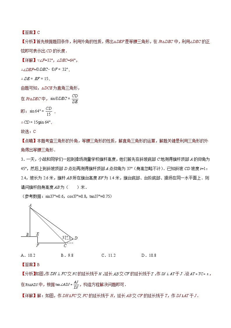 专题15 解直角三角形中的母抱子模型(解析版)第3页