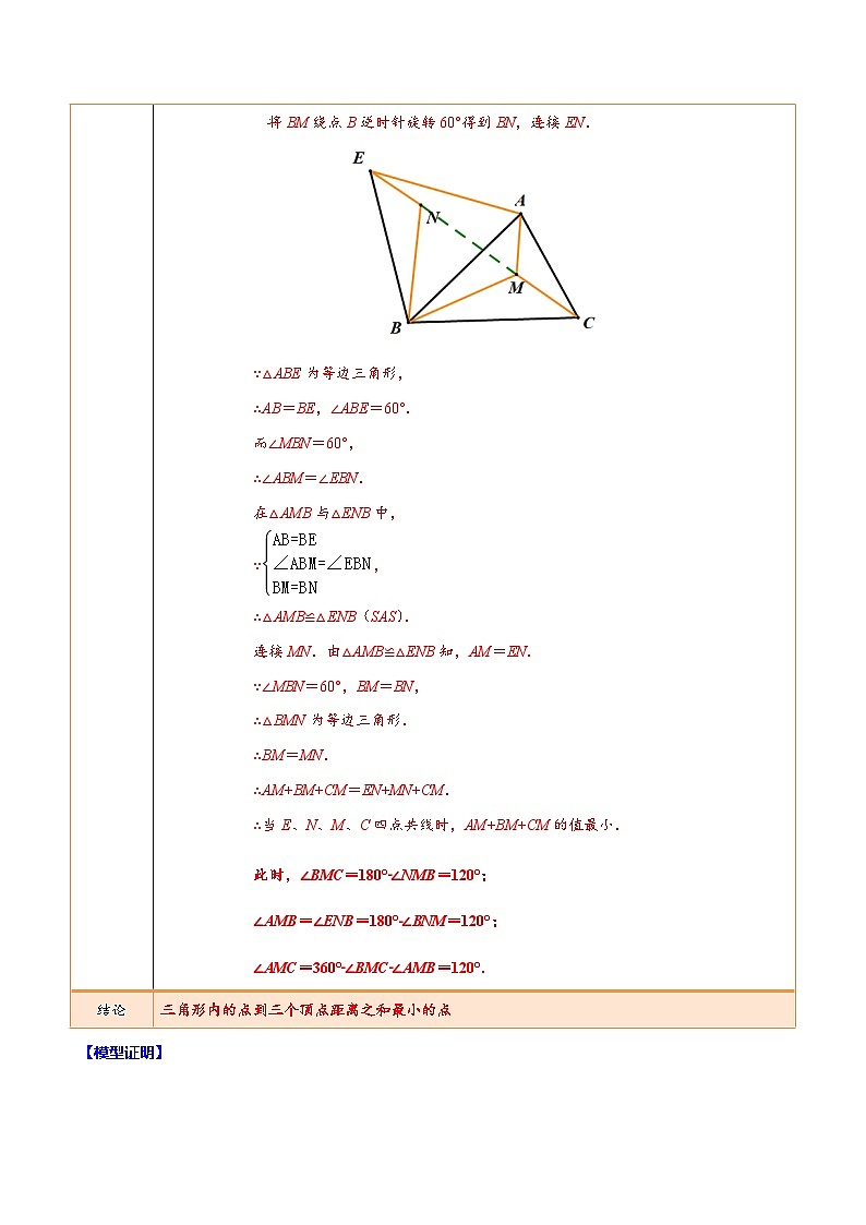 最新中考数学难点突破与经典模型精讲练  专题19 最值问题中的费马点模型 （全国通用）02
