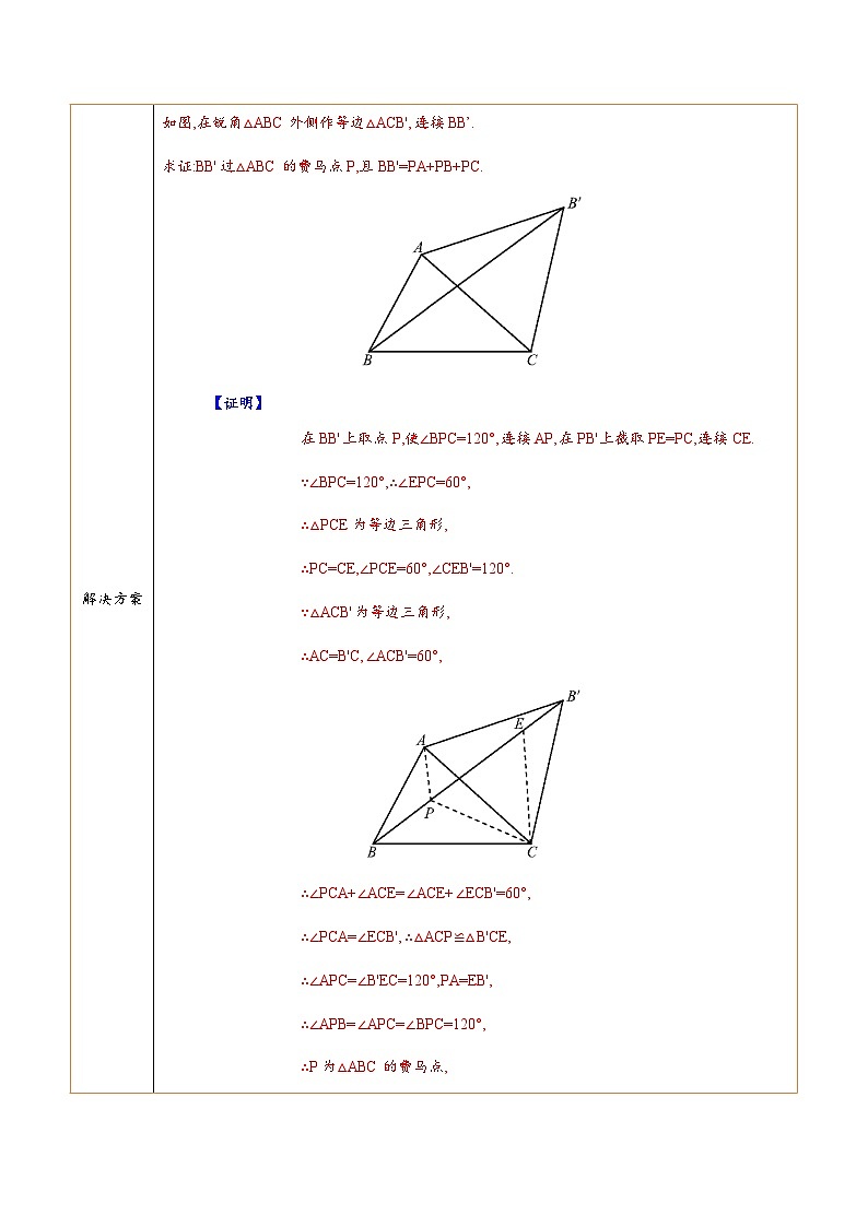 最新中考数学难点突破与经典模型精讲练  专题19 最值问题中的费马点模型 （全国通用）03