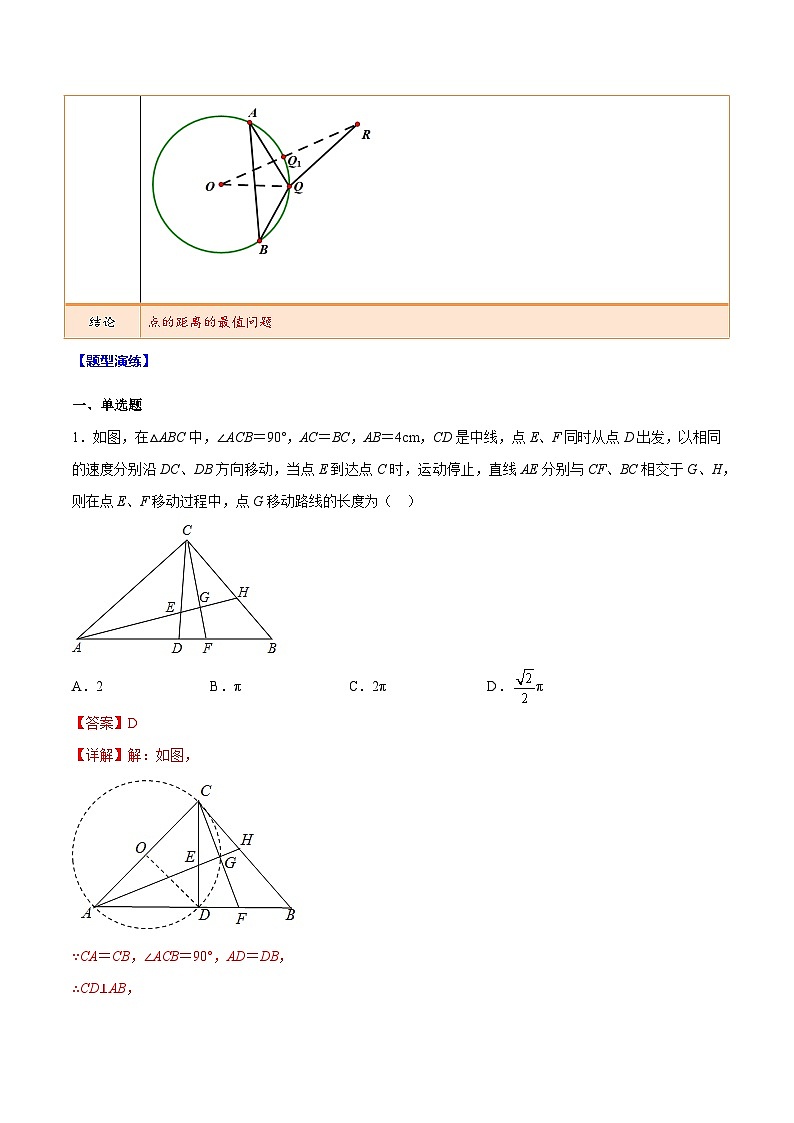 最新中考数学难点突破与经典模型精讲练  专题20 最值问题中的构造圆与隐形圆模型 （全国通用）03