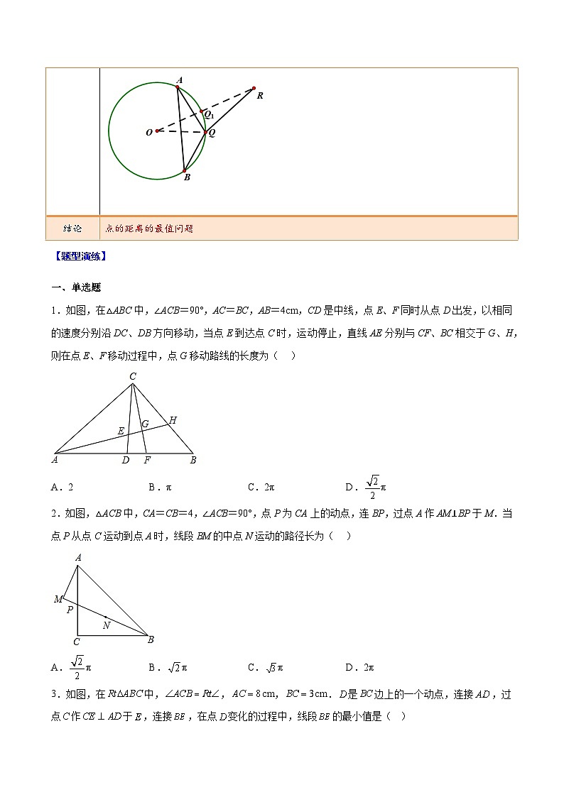 最新中考数学难点突破与经典模型精讲练  专题20 最值问题中的构造圆与隐形圆模型 （全国通用）03