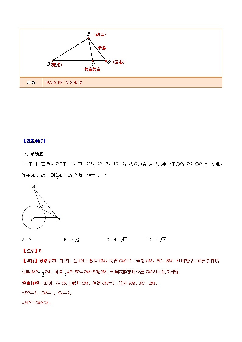 最新中考数学难点突破与经典模型精讲练  专题21 最值问题中的阿氏圆模型 （全国通用）03