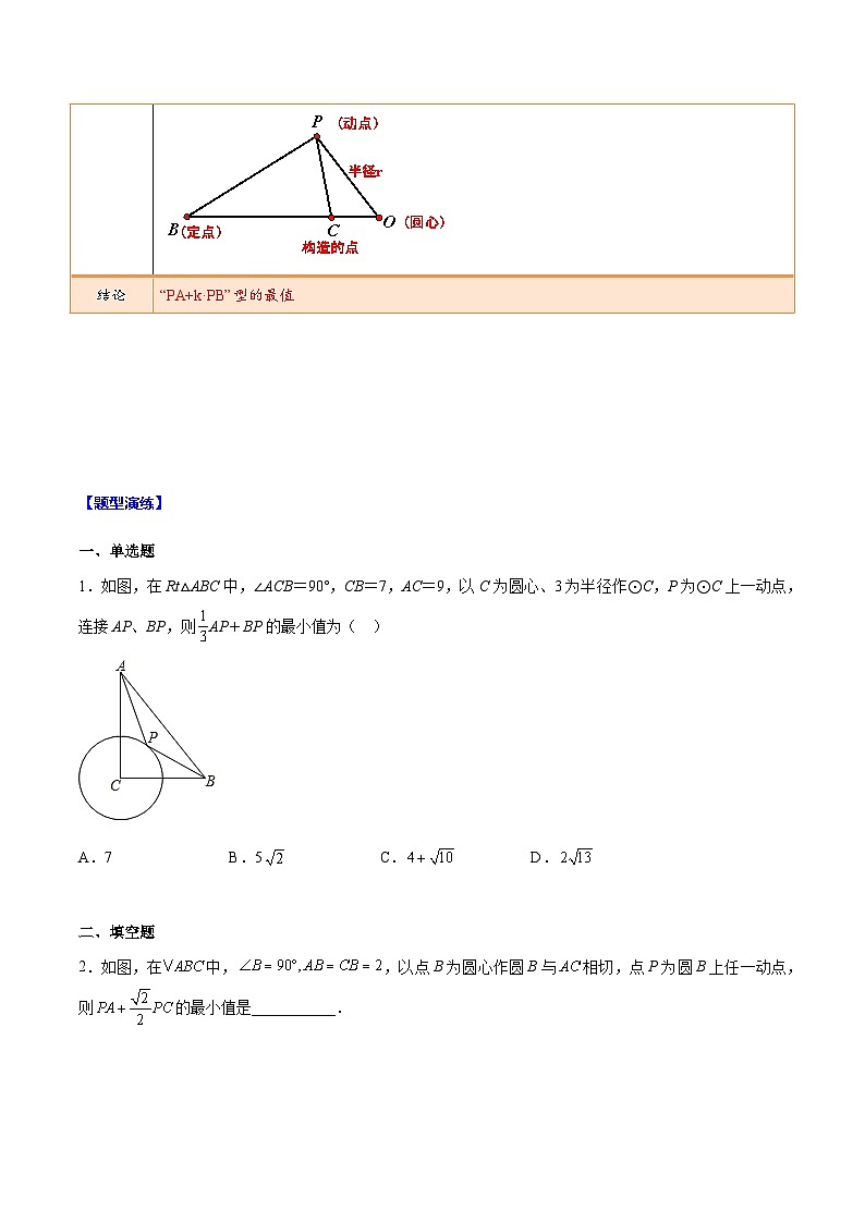 最新中考数学难点突破与经典模型精讲练  专题21 最值问题中的阿氏圆模型 （全国通用）03