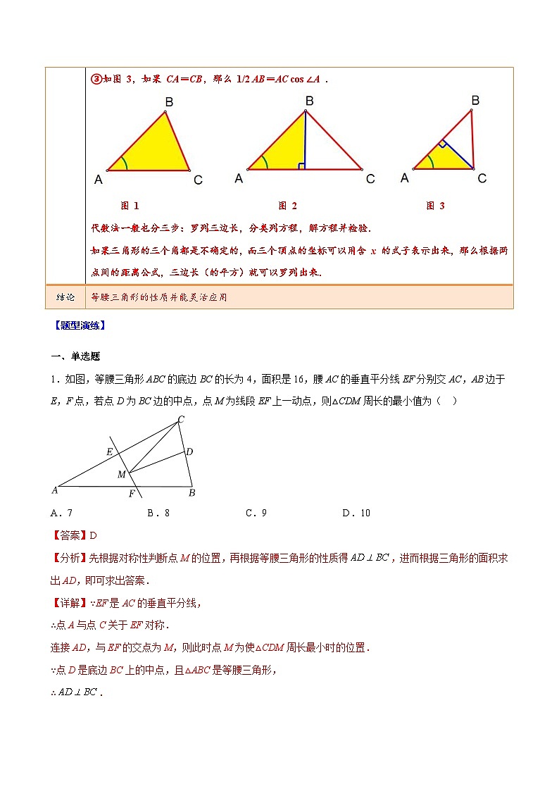 最新中考数学难点突破与经典模型精讲练  专题24 等腰三角形中由动点引起的分类讨论问题 （全国通用）02