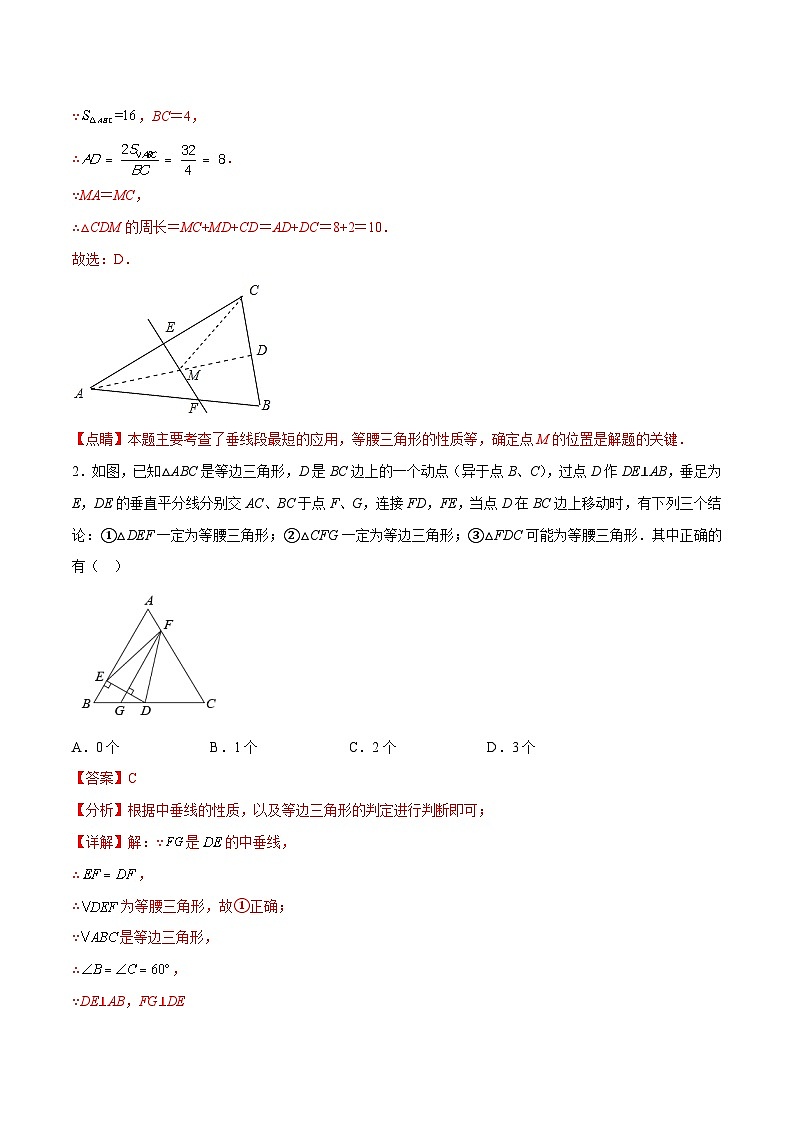 最新中考数学难点突破与经典模型精讲练  专题24 等腰三角形中由动点引起的分类讨论问题 （全国通用）03