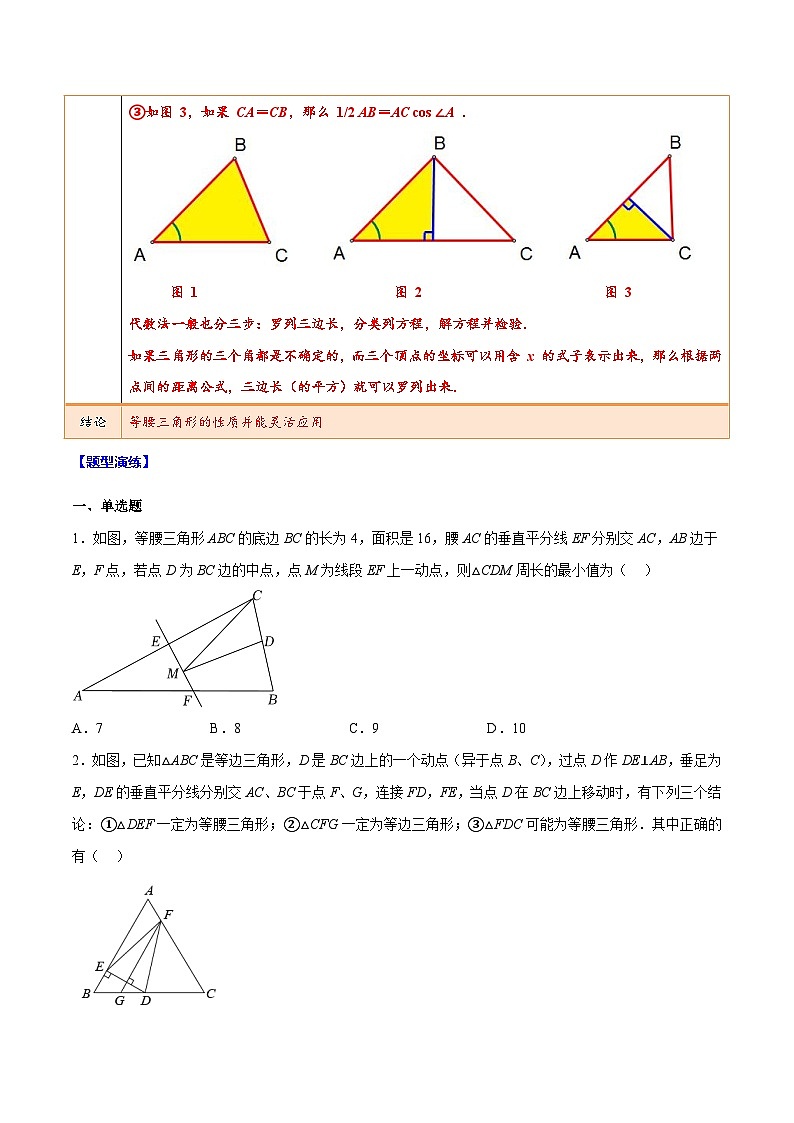 最新中考数学难点突破与经典模型精讲练  专题24 等腰三角形中由动点引起的分类讨论问题 （全国通用）02