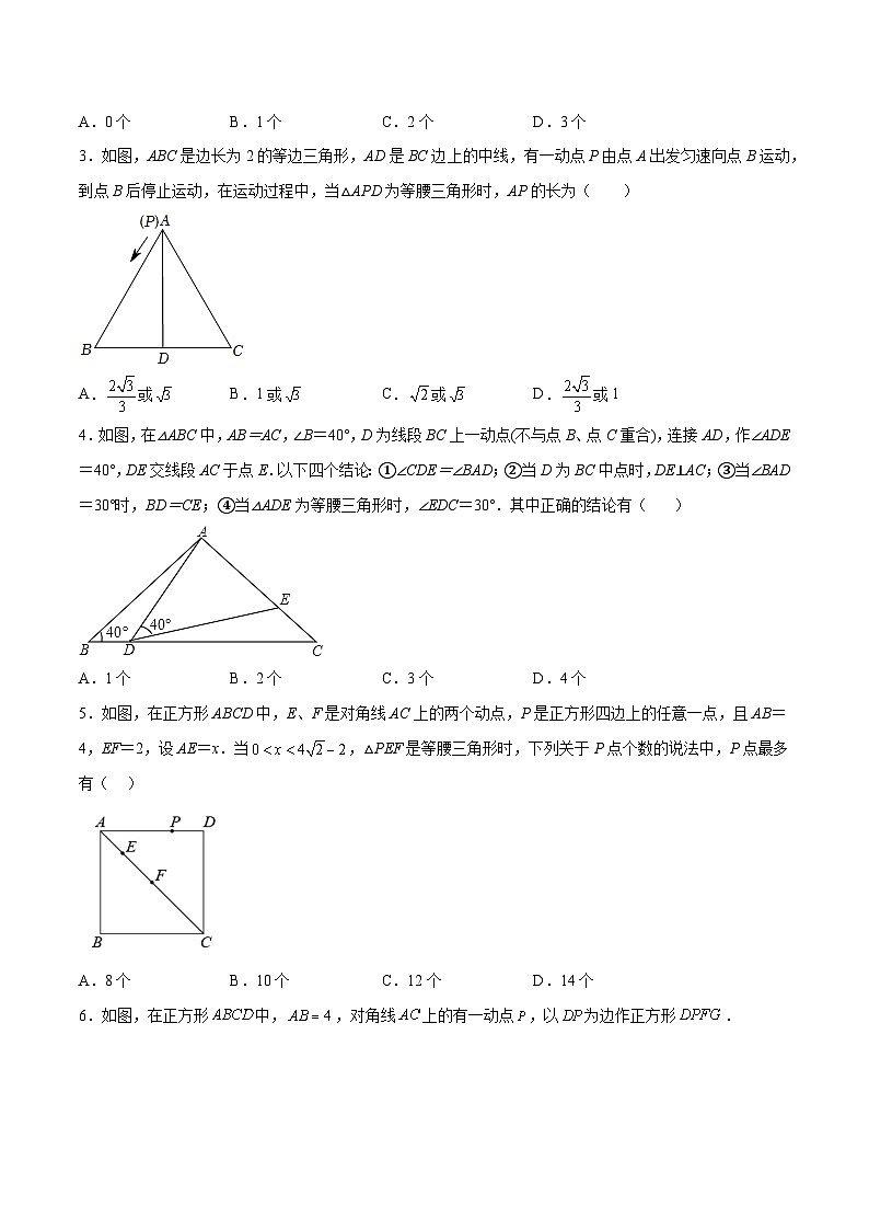 最新中考数学难点突破与经典模型精讲练  专题24 等腰三角形中由动点引起的分类讨论问题 （全国通用）03