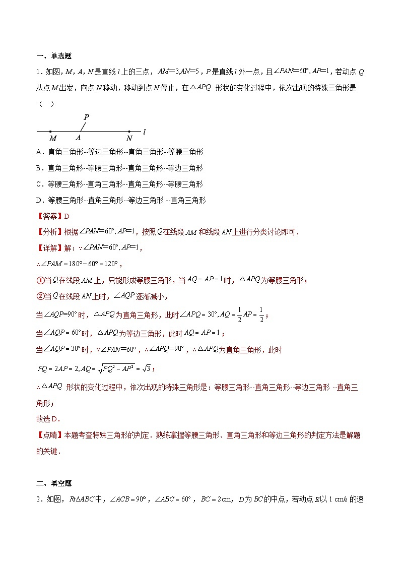 最新中考数学难点突破与经典模型精讲练  专题25 直角三角形中由动点引起的分类讨论问题 （全国通用）02