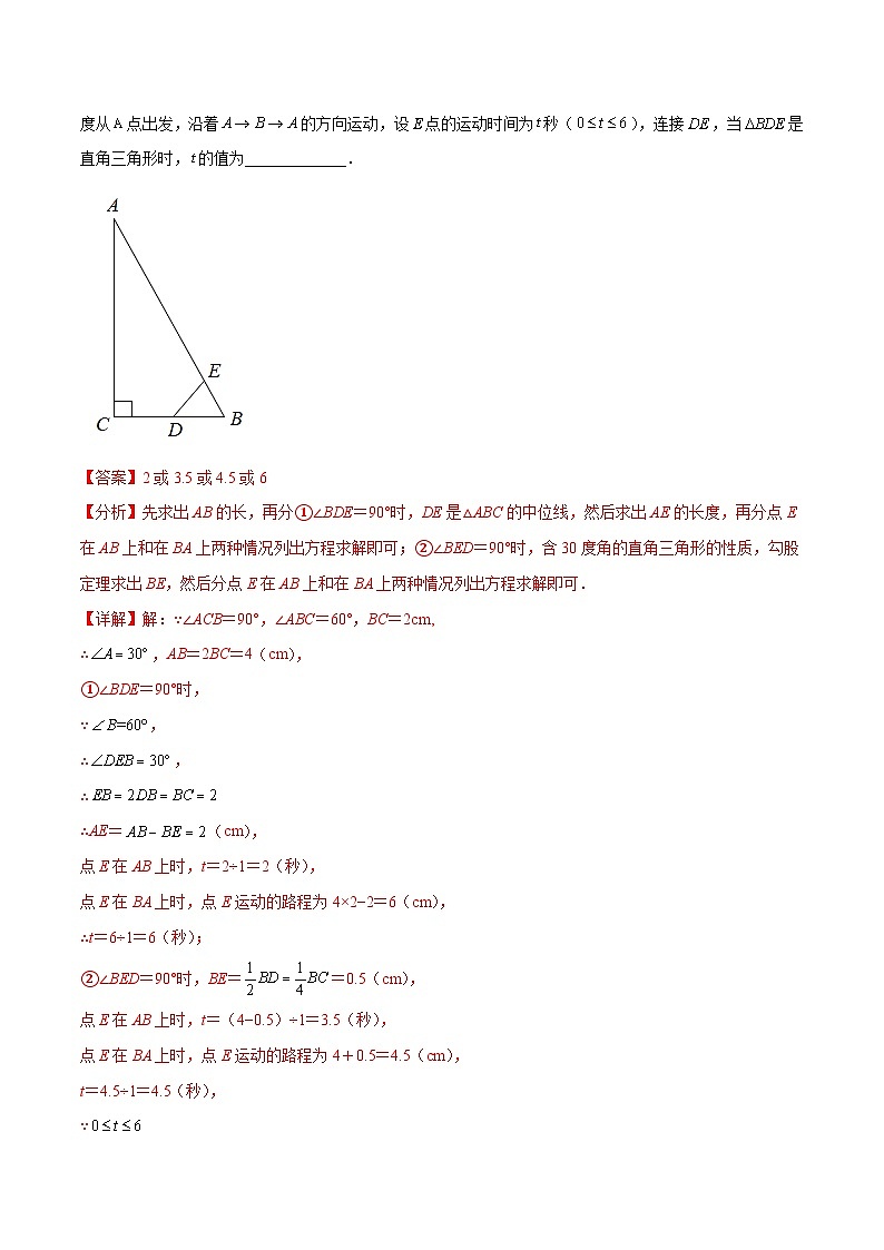 最新中考数学难点突破与经典模型精讲练  专题25 直角三角形中由动点引起的分类讨论问题 （全国通用）03