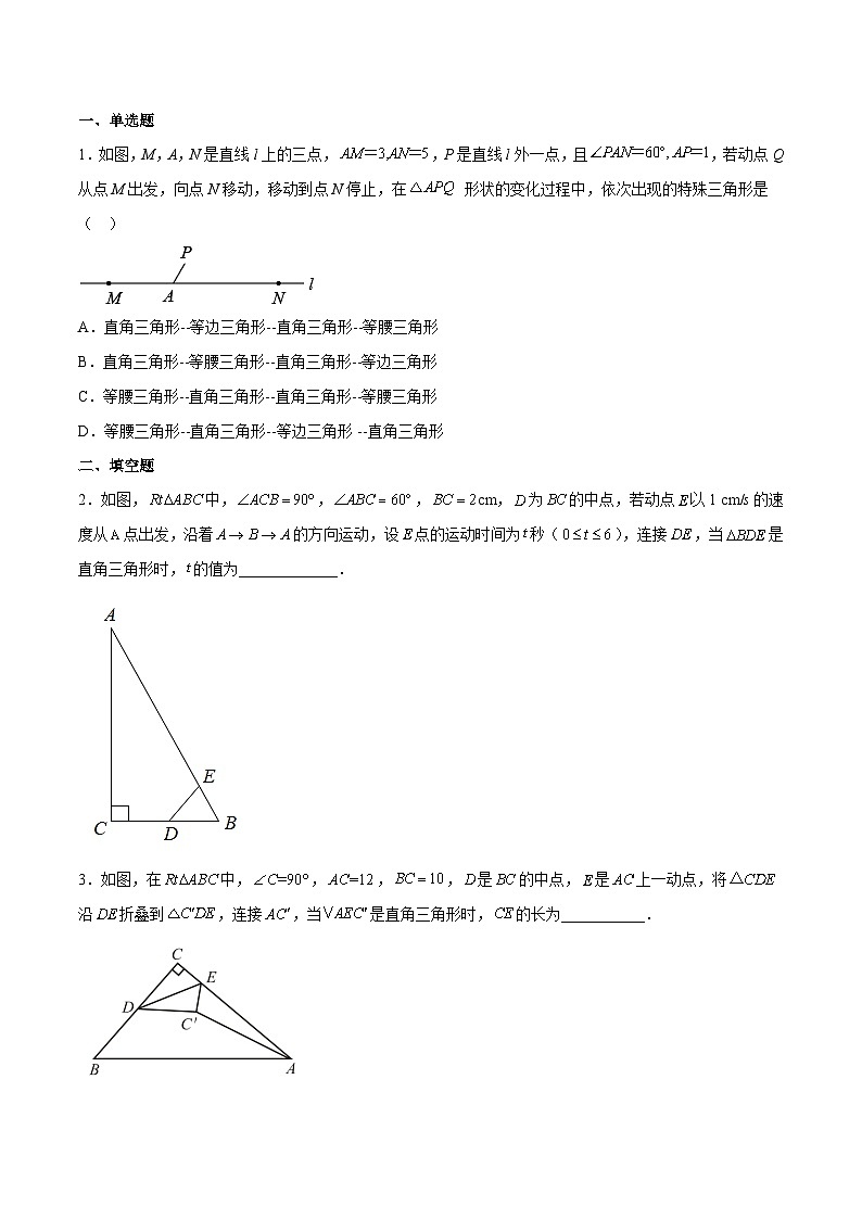 最新中考数学难点突破与经典模型精讲练  专题25 直角三角形中由动点引起的分类讨论问题 （全国通用）02