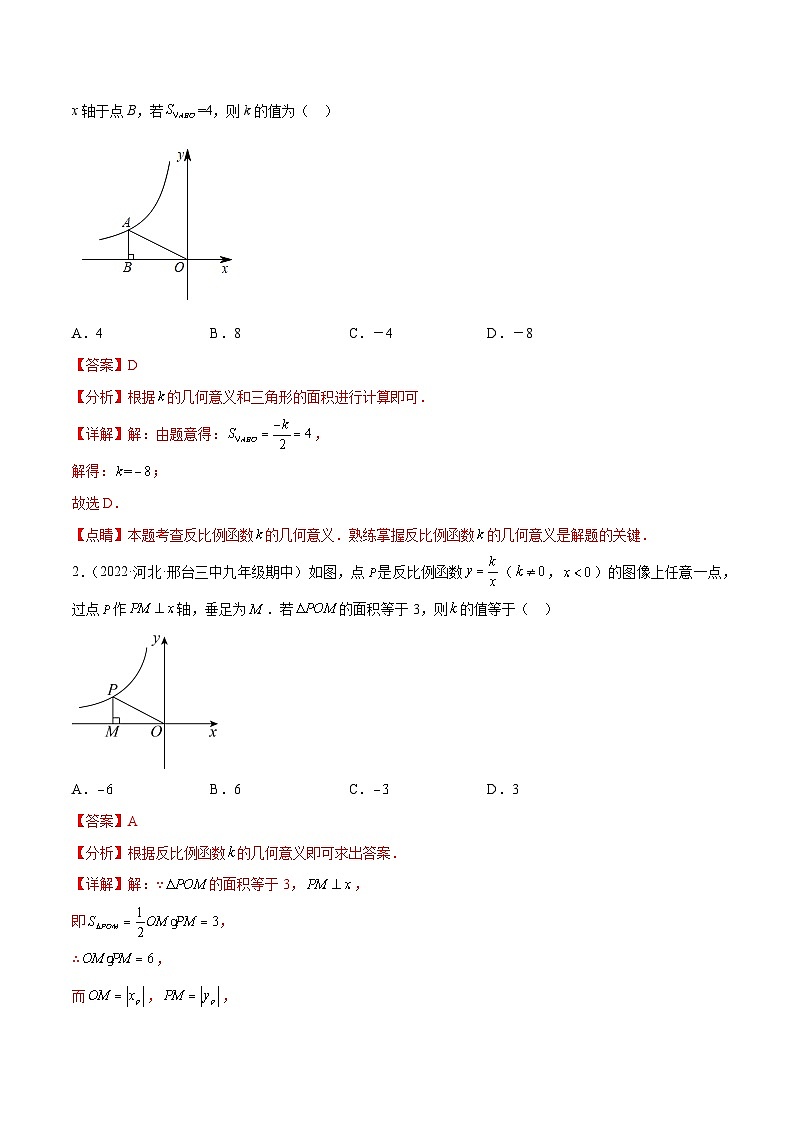 最新中考数学难点突破与经典模型精讲练  专题29 反比例函数有关面积问题 （全国通用）03