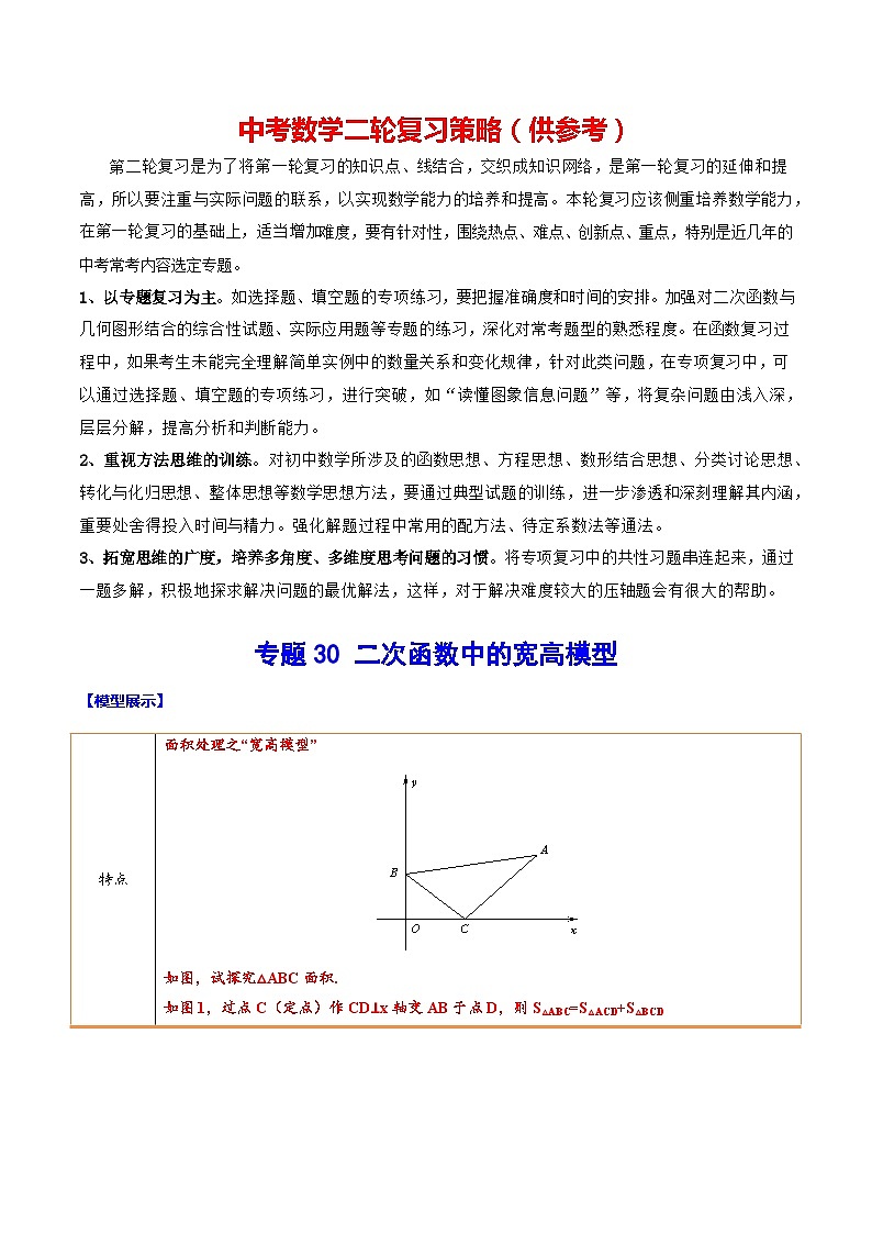 最新中考数学难点突破与经典模型精讲练  专题30 二次函数中的宽高模型 （全国通用）01