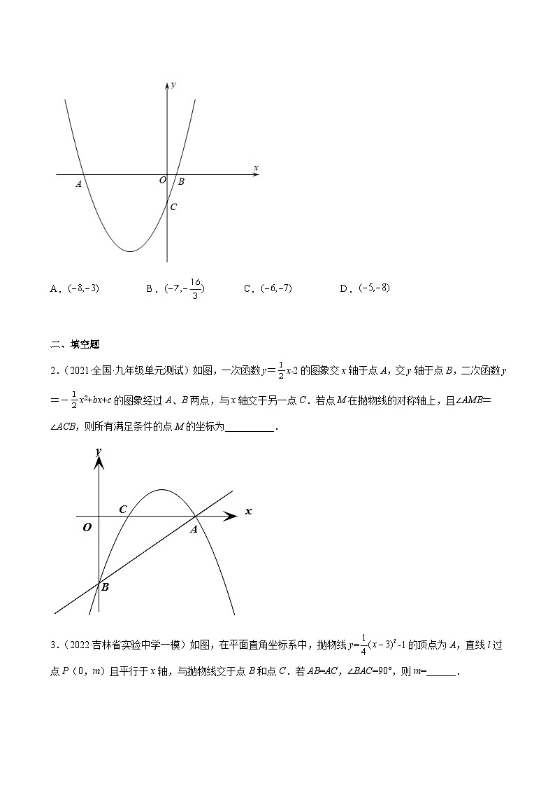 最新中考数学难点突破与经典模型精讲练  专题33二次函数中的角度问题 （全国通用）02
