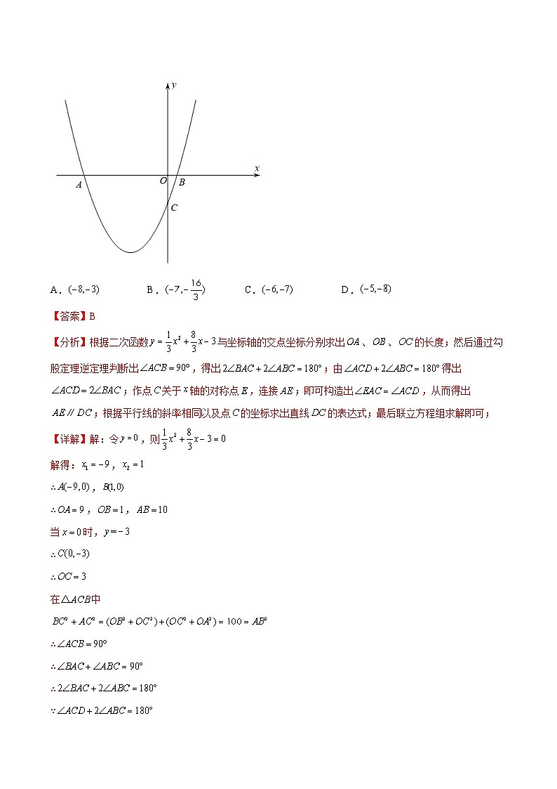 最新中考数学难点突破与经典模型精讲练  专题33二次函数中的角度问题 （全国通用）02