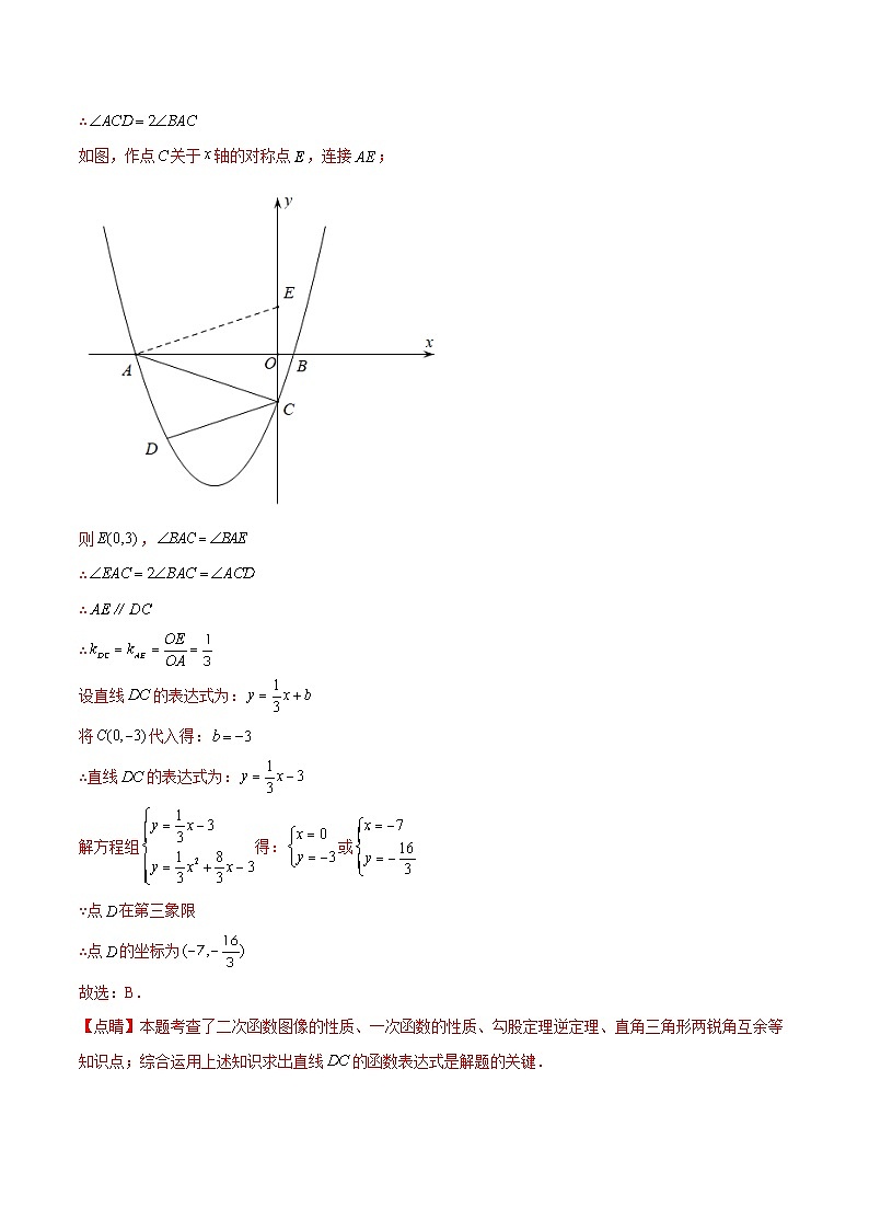 最新中考数学难点突破与经典模型精讲练  专题33二次函数中的角度问题 （全国通用）03