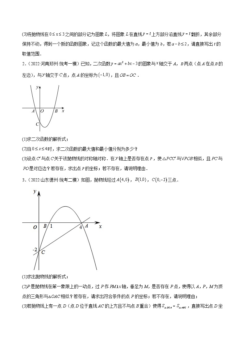 专题43 二次函数中的相似三角形问题(原卷版)第2页