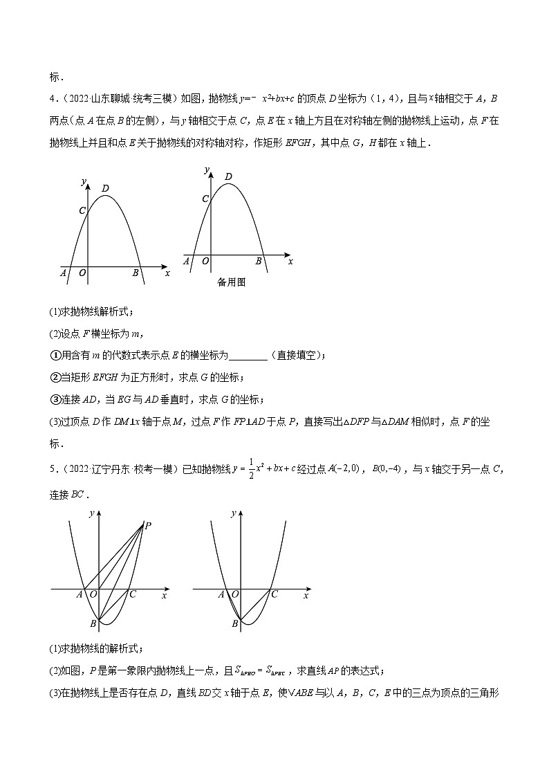 专题43 二次函数中的相似三角形问题(原卷版)第3页