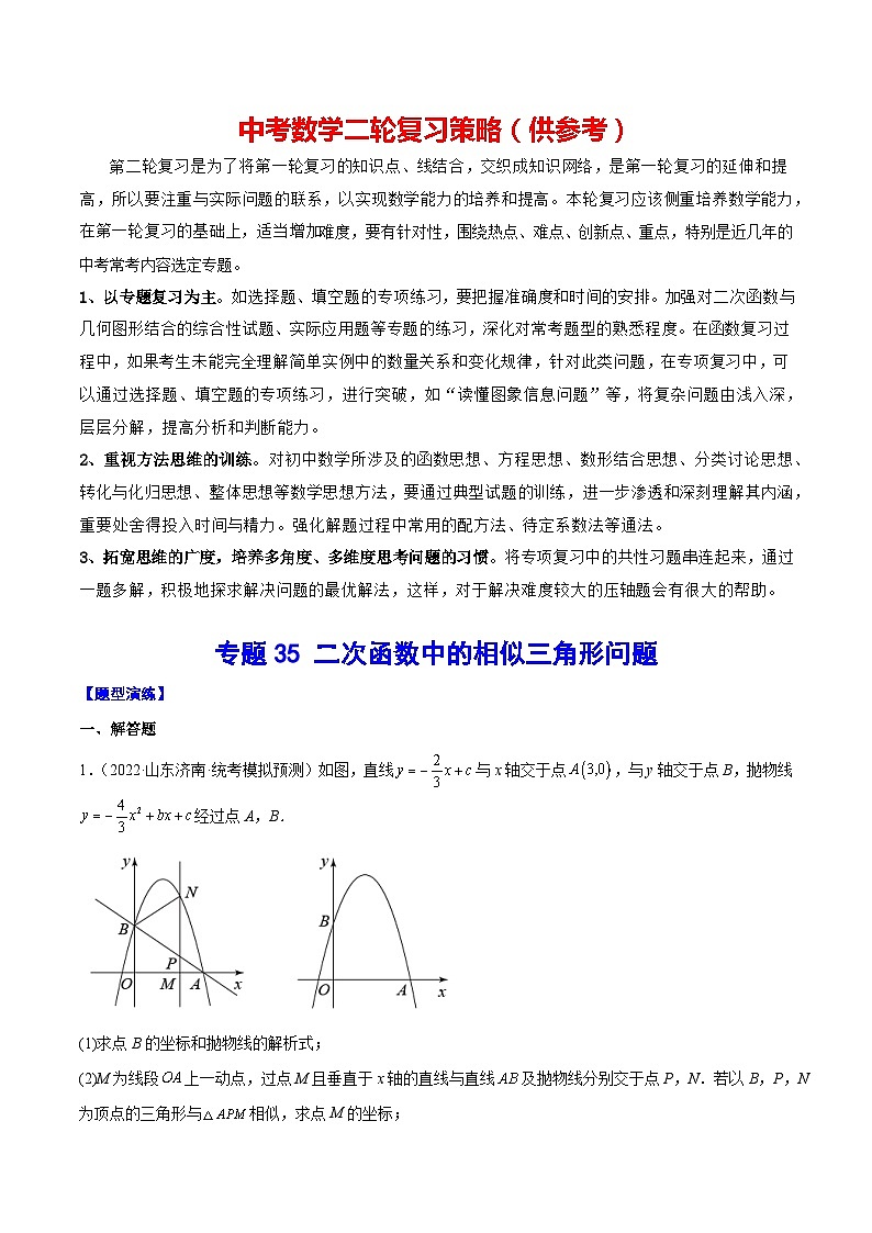 专题43 二次函数中的相似三角形问题(解析版)第1页