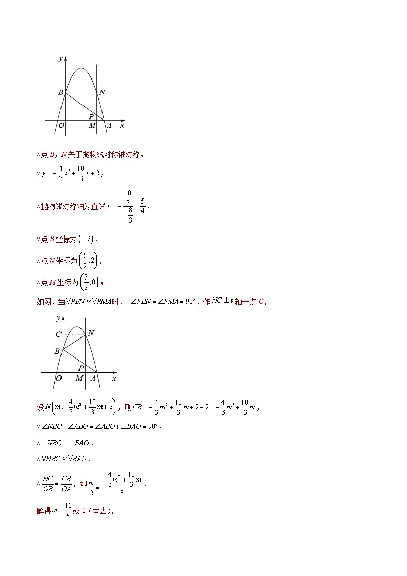 专题43 二次函数中的相似三角形问题(解析版)第3页