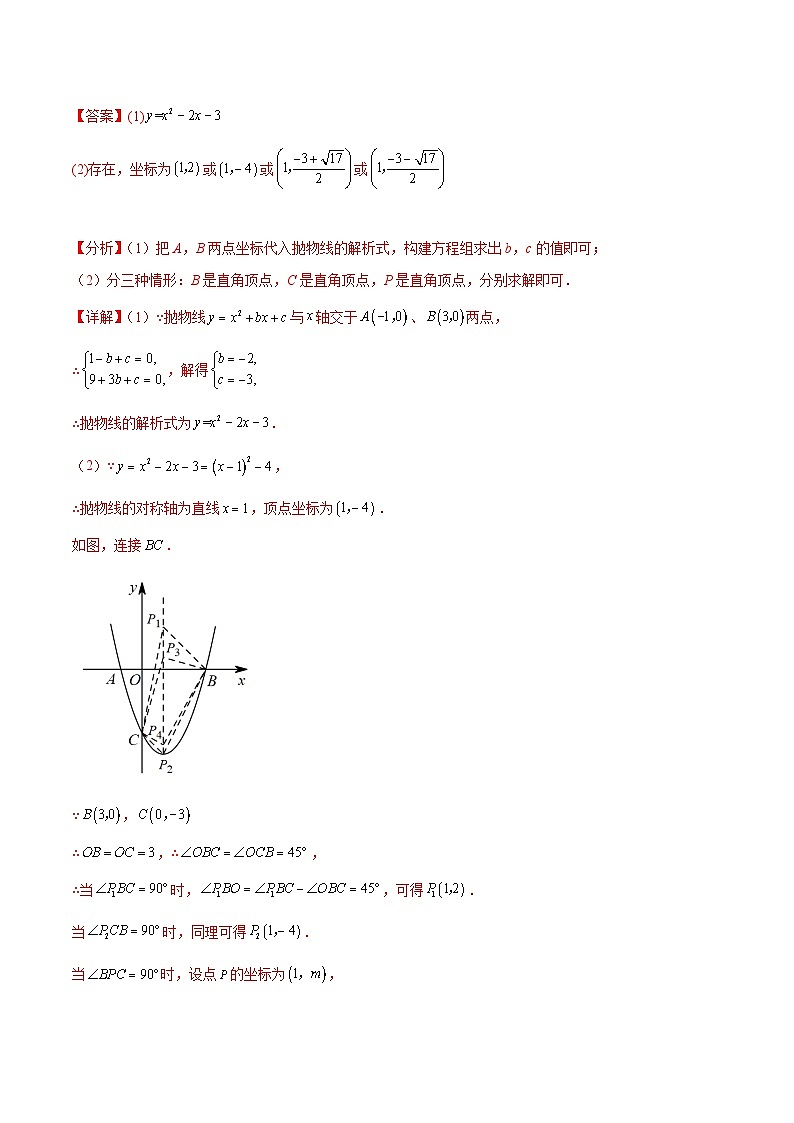 专题37 以函数为背景的直角三角形的存在性问题(解析版)第2页