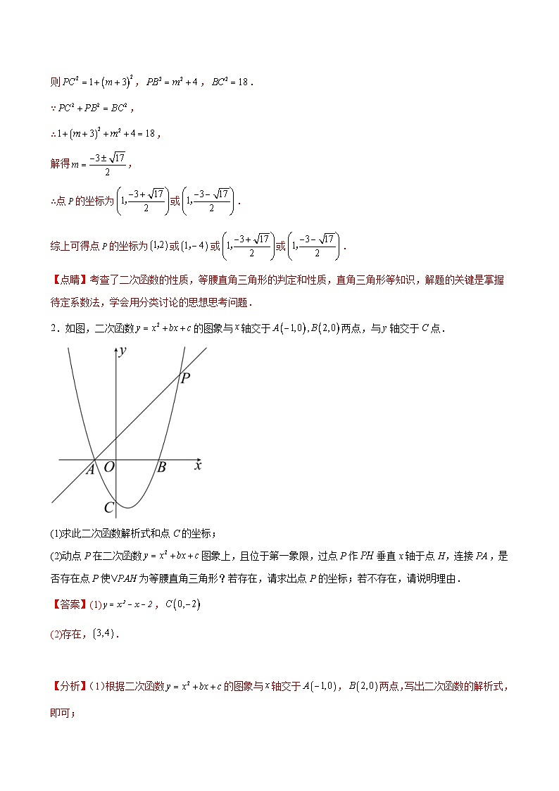 专题37 以函数为背景的直角三角形的存在性问题(解析版)第3页