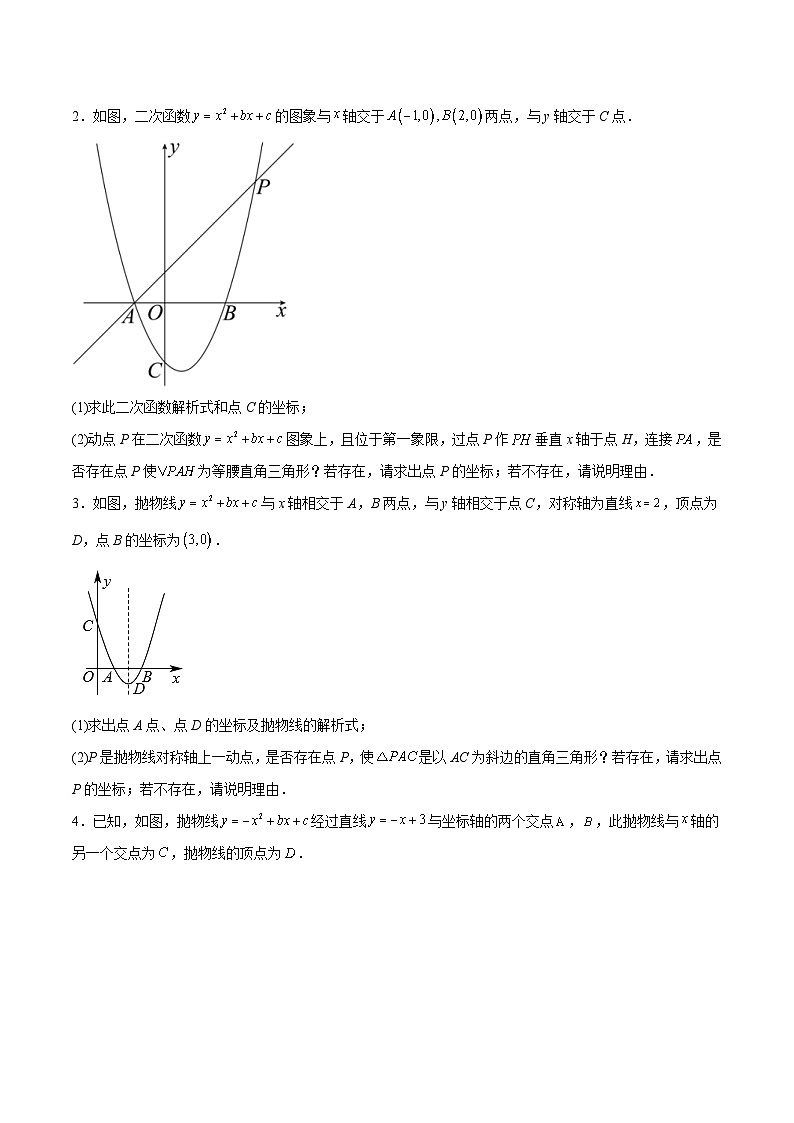 专题37 以函数为背景的直角三角形的存在性问题(原卷版)第2页