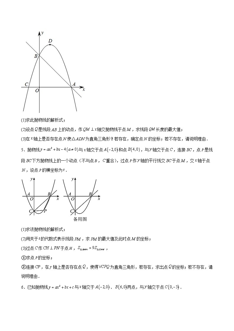 专题37 以函数为背景的直角三角形的存在性问题(原卷版)第3页