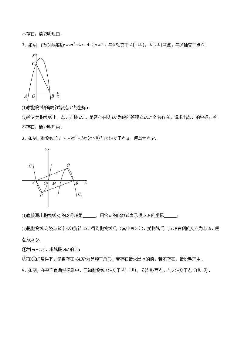 专题39 以函数为背景的等腰三角形的存在性问题(原卷版)第2页