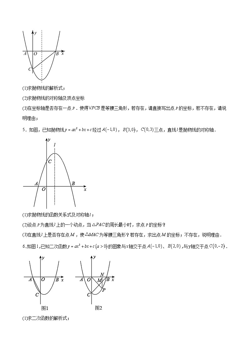 专题39 以函数为背景的等腰三角形的存在性问题(原卷版)第3页