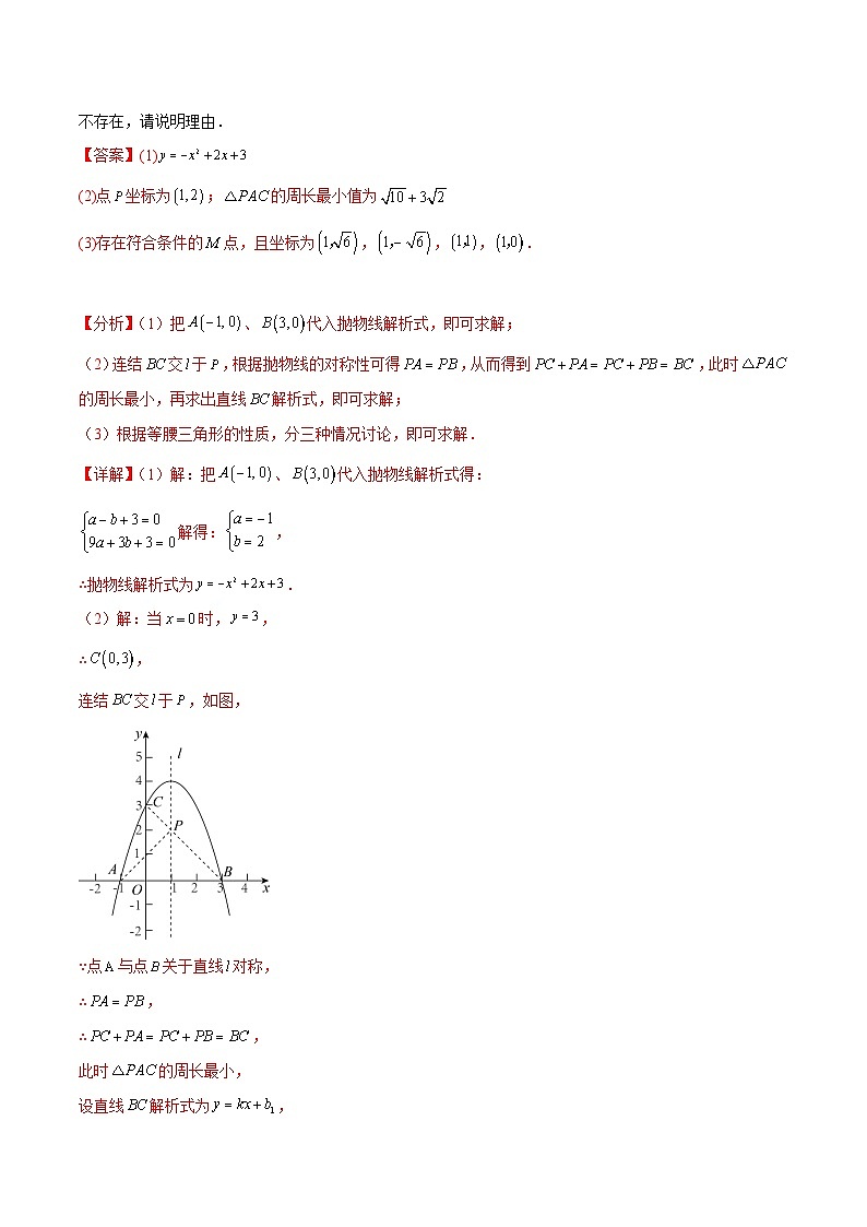 专题39 以函数为背景的等腰三角形的存在性问题(解析版)第2页