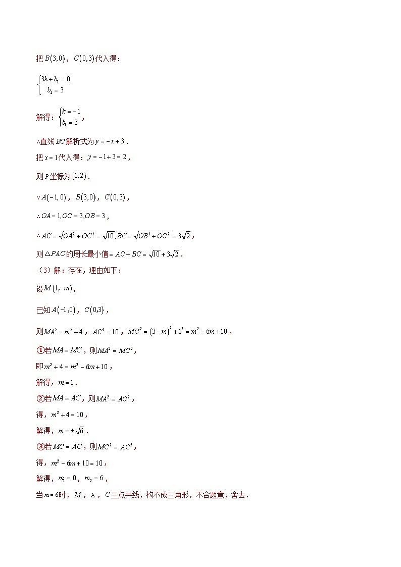 专题39 以函数为背景的等腰三角形的存在性问题(解析版)第3页