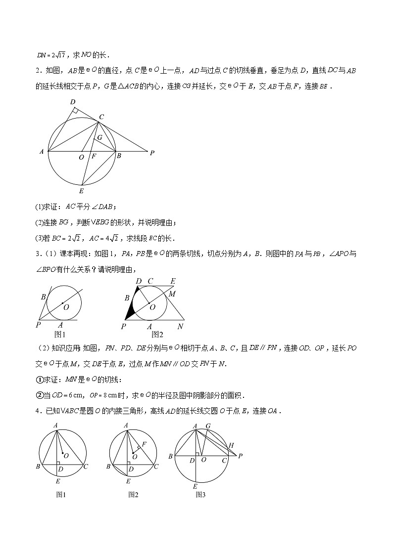 最新中考数学难点突破与经典模型精讲练  专题40 与圆有关的等腰三角形的存在性问题 （全国通用）02