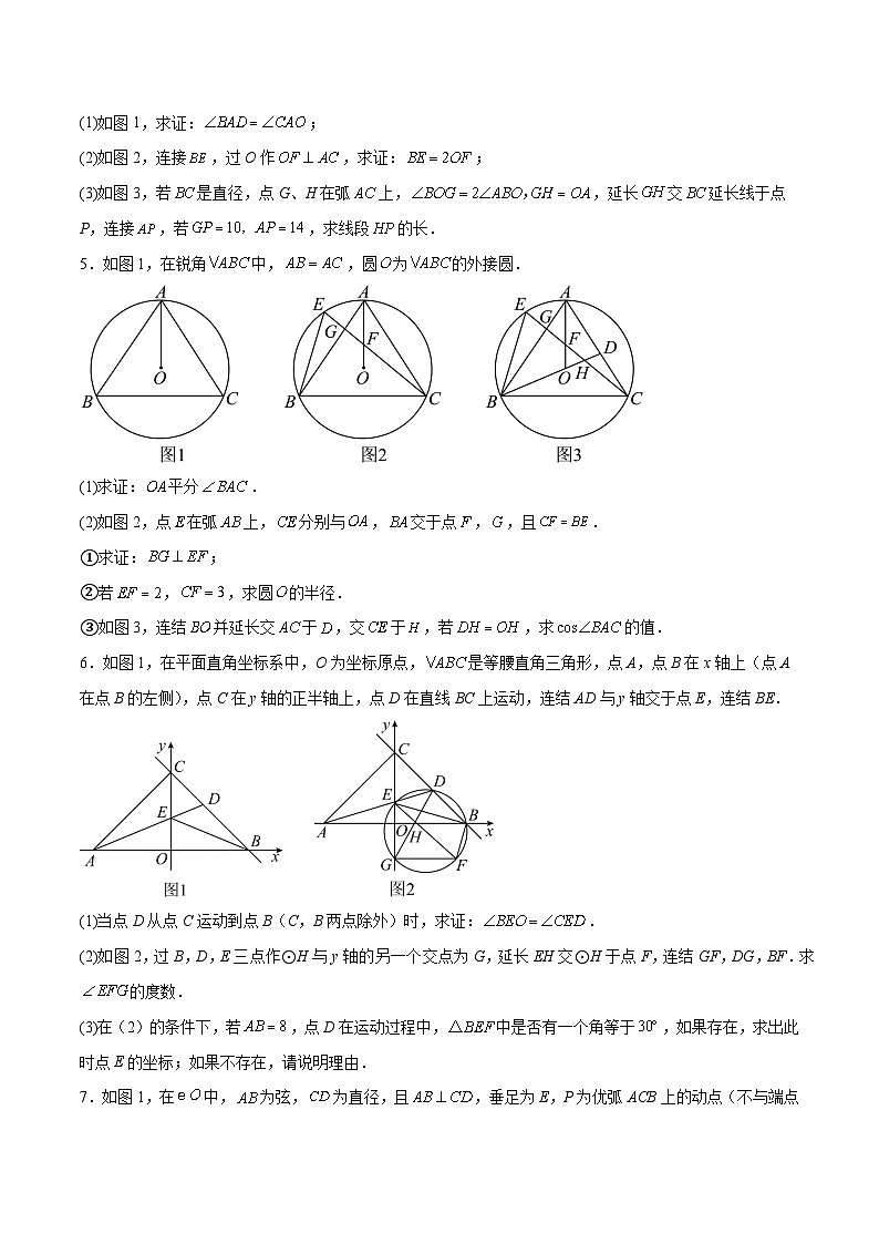 最新中考数学难点突破与经典模型精讲练  专题40 与圆有关的等腰三角形的存在性问题 （全国通用）03