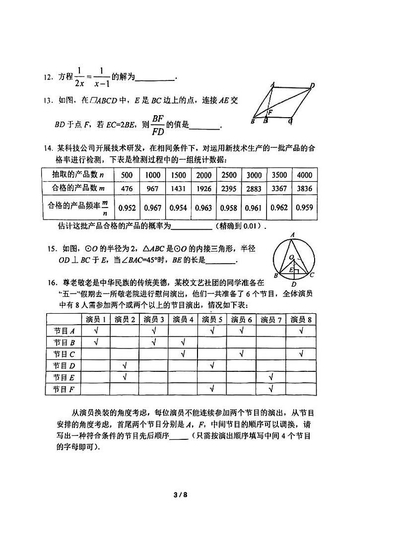 北京市东直门中学2023-2024学年下学期九年级开学考试数学试卷03