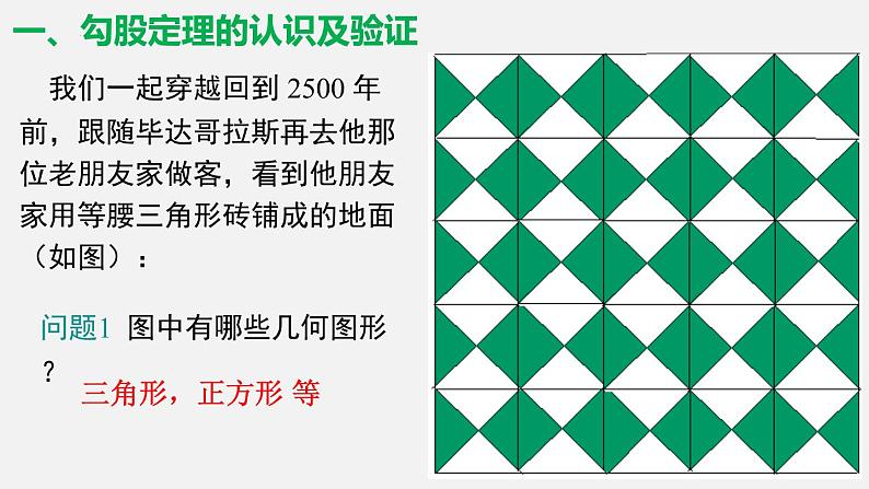 17.1+第1课时+勾股定理+课件+2023-2024学年人教版八年级数学下册+第4页