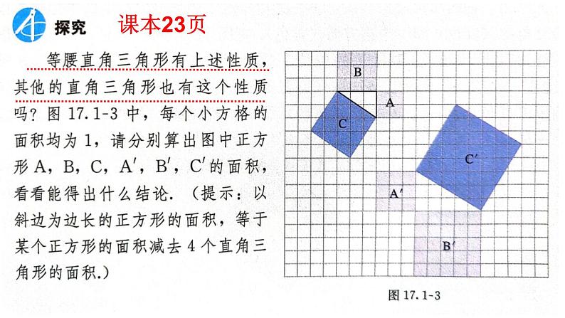 17.1+第1课时+勾股定理+课件+2023-2024学年人教版八年级数学下册+第6页