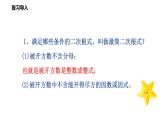 16.3二次根式的加减+第1课时+课件++2023-2024学年人教版数学八年级下册