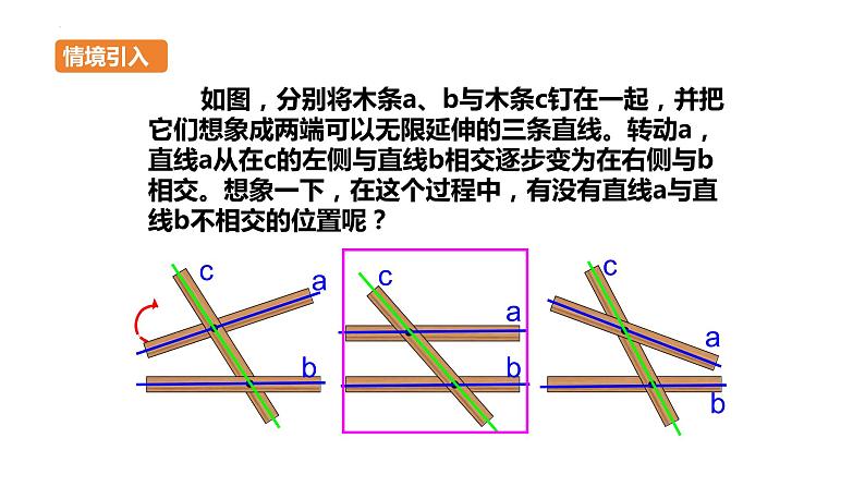 +5.2.1+平行线++课件+++2023-2024学年人教版七年级数学下册第4页