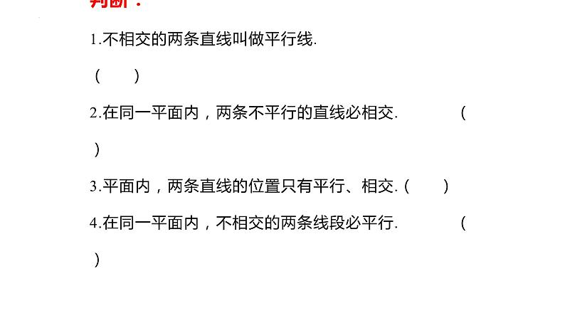 +5.2.1+平行线++课件+++2023-2024学年人教版七年级数学下册第7页