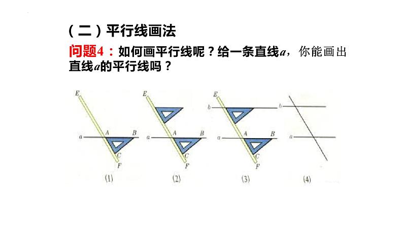 +5.2.1+平行线++课件+++2023-2024学年人教版七年级数学下册第8页