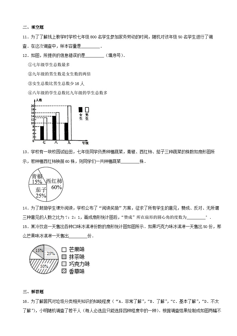 2023—2024学年人教版数学七年级下册10.1+统计调查+同步测试（含答案）03