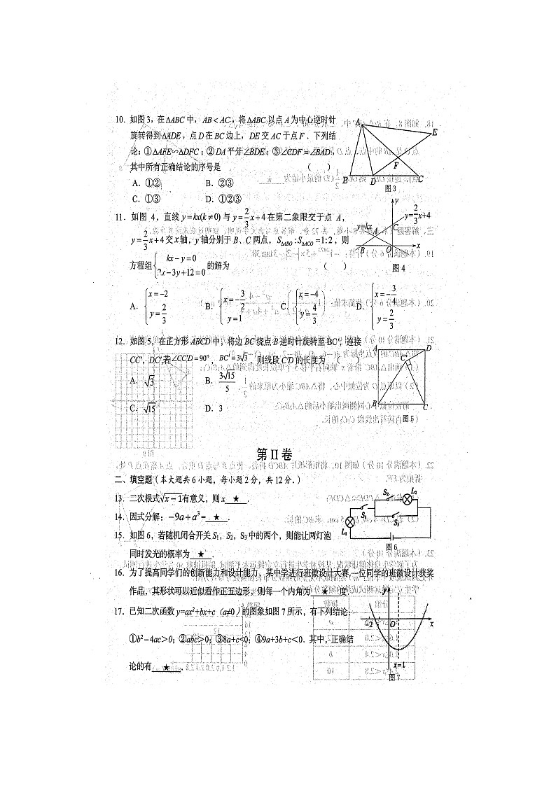 2023年广西全区初中学业水平考试数学适应性模拟练习题（三）（扫描版）第2页