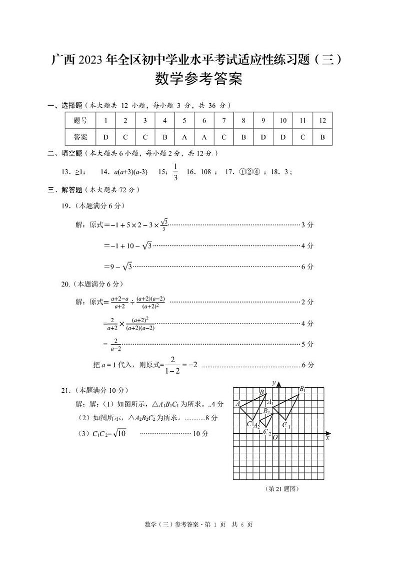 数学（三）参考答案第1页