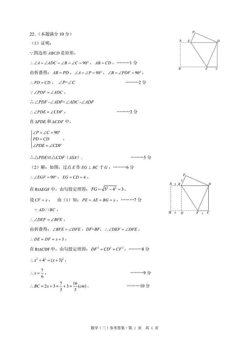 数学（三）参考答案第2页