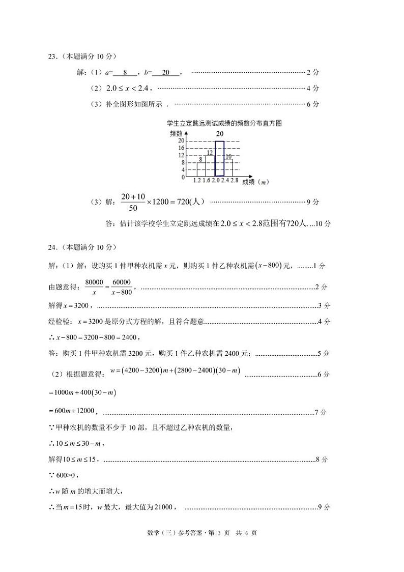 数学（三）参考答案第3页