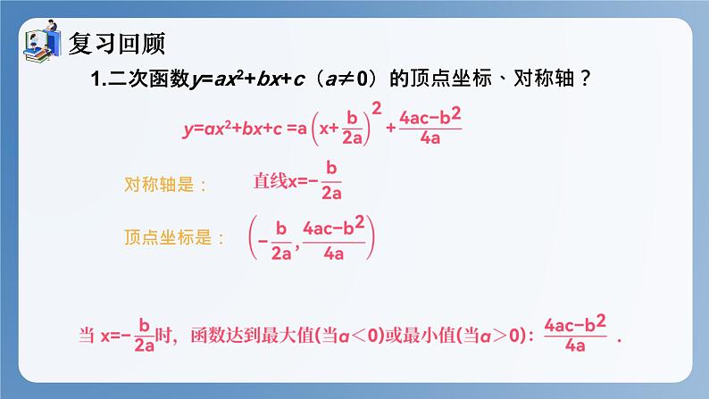 湘教版数学九年级下册1.5 二次函数的应用 同步课件02